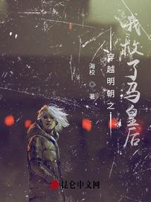 穿越明朝拯救明朝美眉