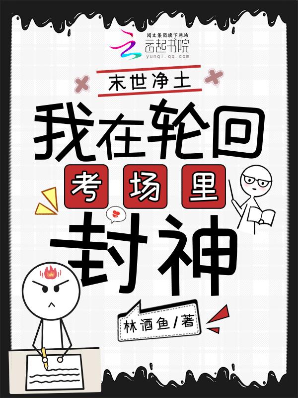 搜索末世轮回