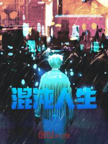 混沌人生蔡俊