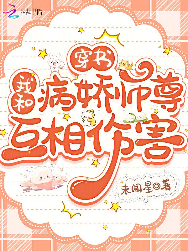 我和病娇相爱相杀的日子
