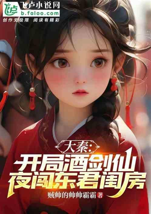 大秦之酒剑仙李夜