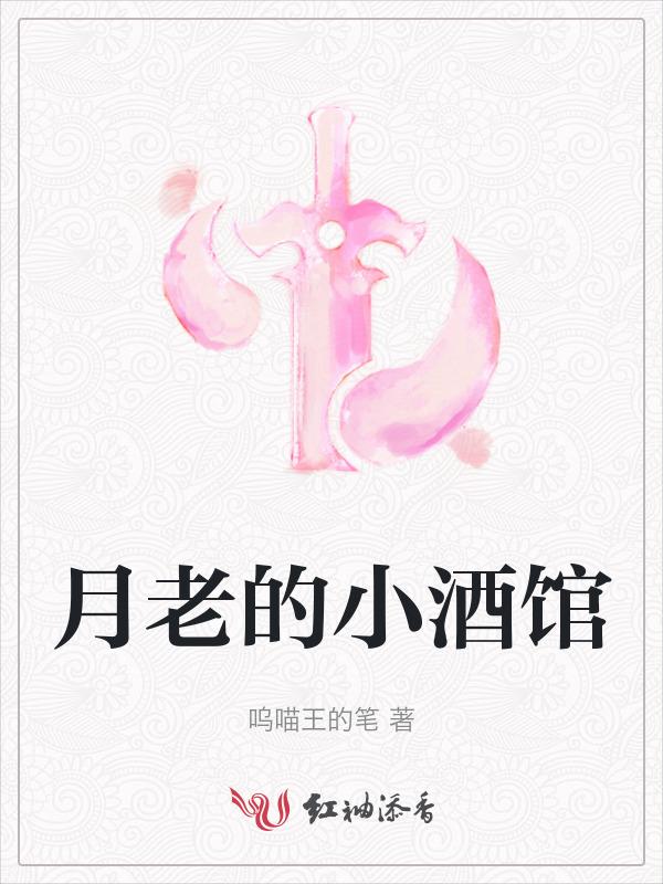 月老喝酒图片