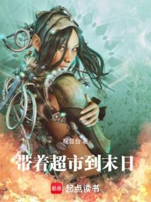 带着超市去逃难结局