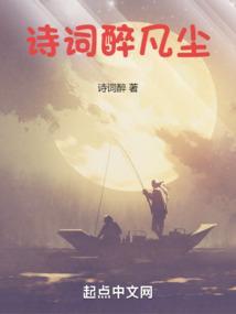 醉思凡尘是什么意思