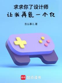 求求你了设计师