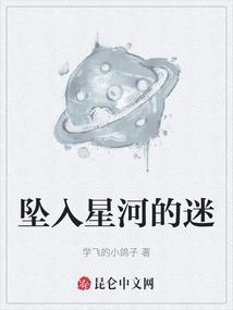 坠入星河这首歌