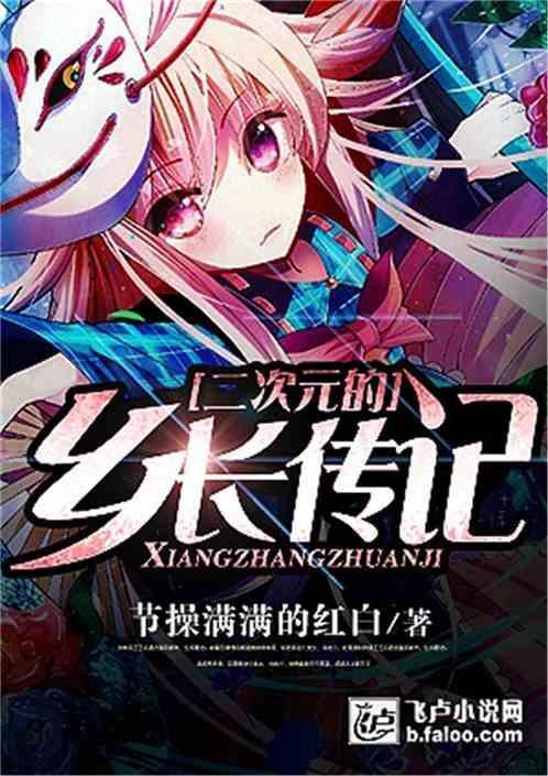 二次元书记是谁