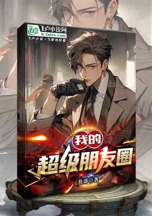 超级朋友圈怎么打不开