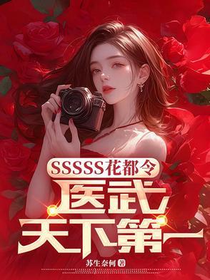 花都医仙最新章节