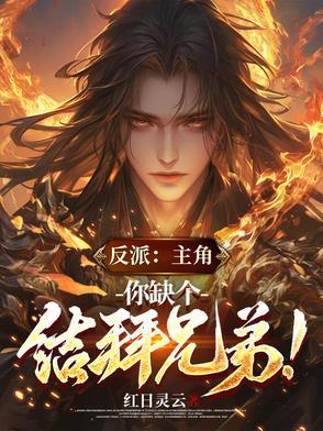 主角 反派