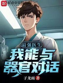 最强医生春运篇5