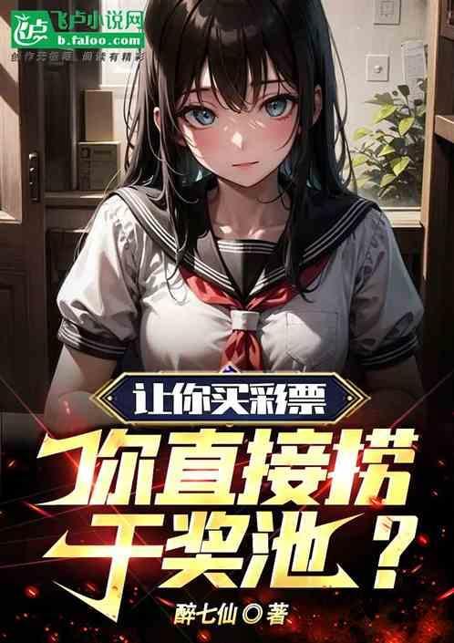 彩票店中的奖是老板自己掏腰包嘛?