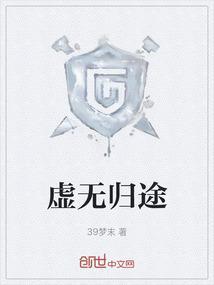 虚无的结局