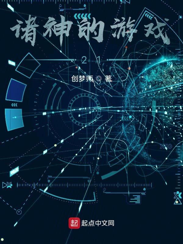 诸神的游戏乐园 风雨送归人