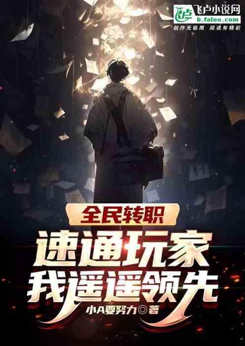全民转生一键追踪、一键满级笔趣阁