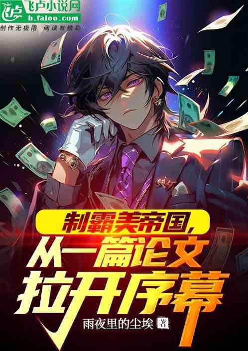 制霸第三帝国全文阅读