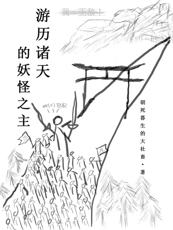 诸天妖神叫什么
