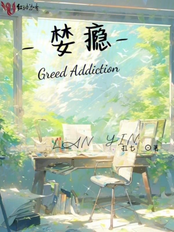 婪瘾加特殊符号