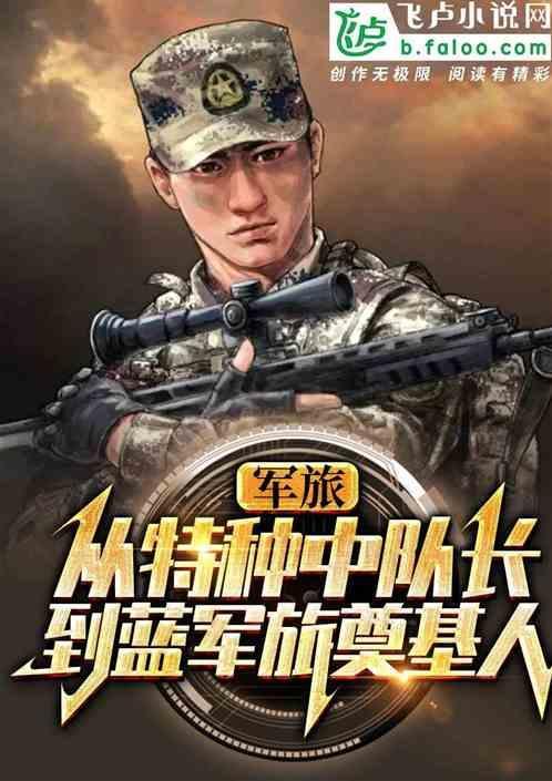 特战旅军官