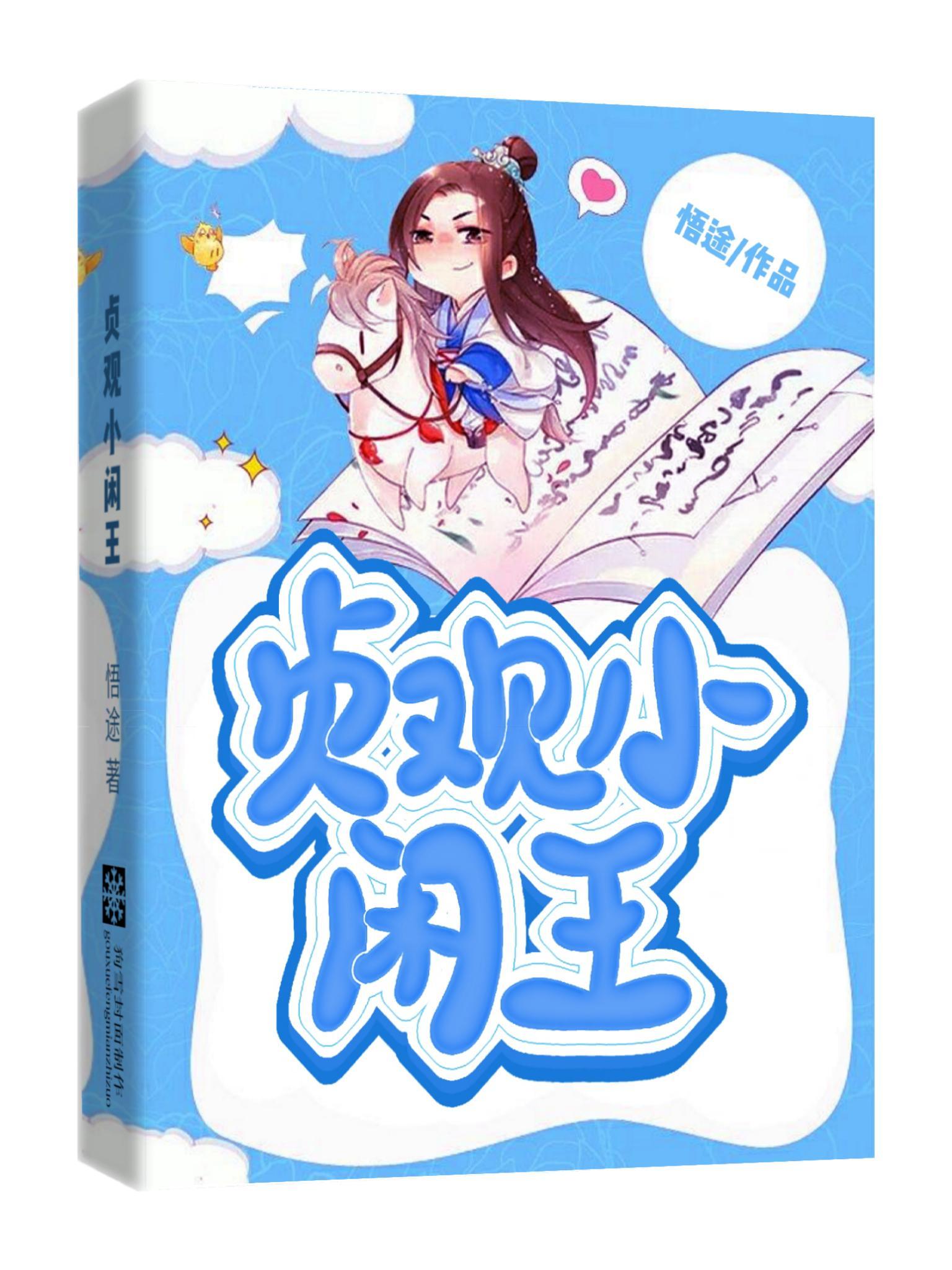 穿越大唐咸鱼