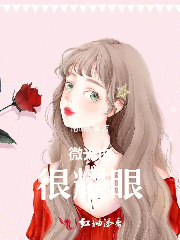 微光很暖