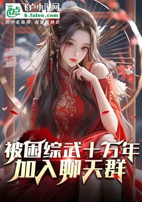 被困十万年百度百科