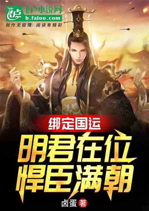 明朝国运之战