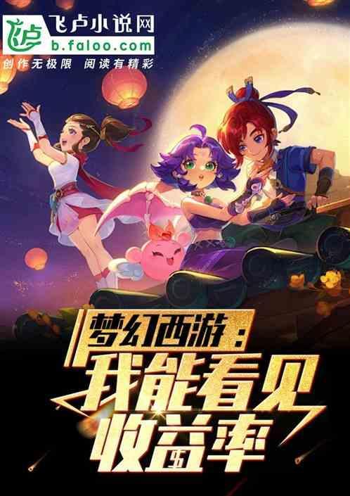 梦幻西游收益统计软件
