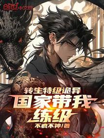 转生大全