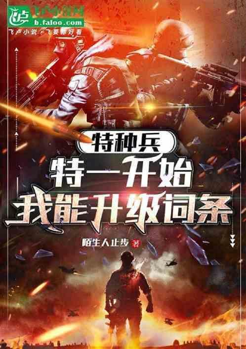特种兵2免费阅读