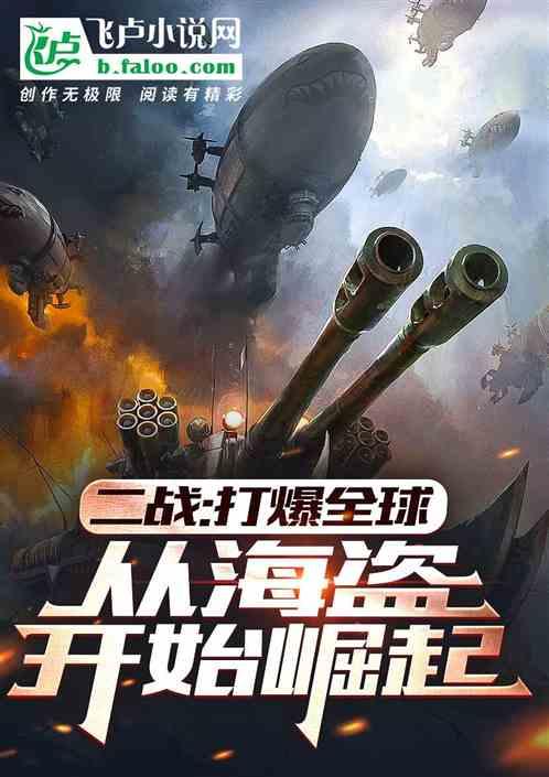 二战海盗战斗机