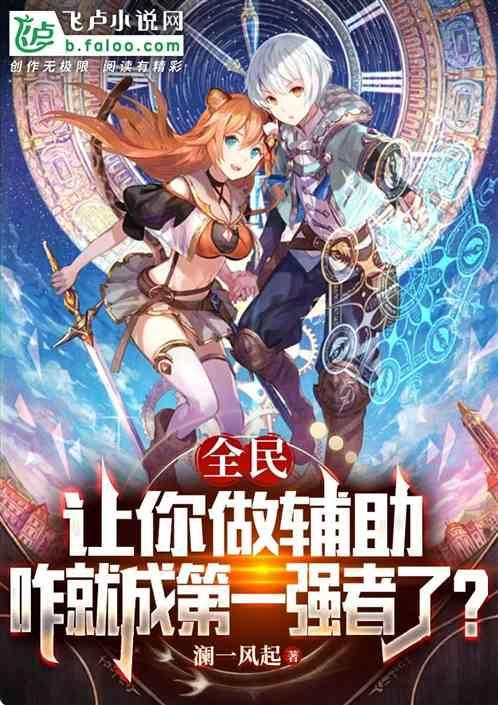 辅助是为他
