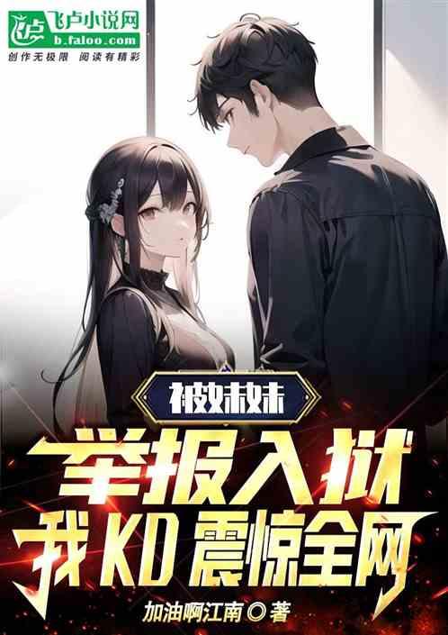 被自己的亲妹妹诬陷怎么办