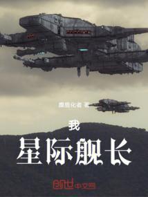 星际航舰