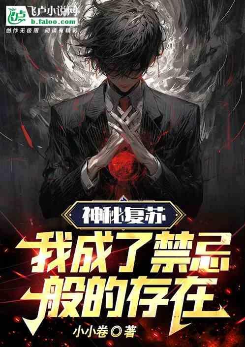 神秘复苏之我能回档