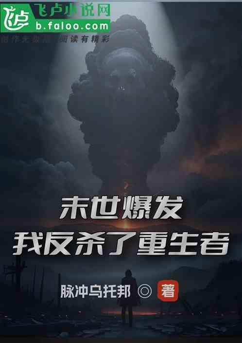 重生末世大反派