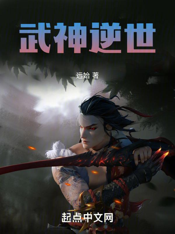 逆天武神怎么样