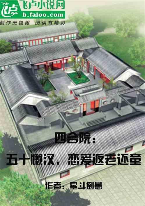 50年代四合院