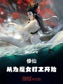 从魔修开始1001从魔修开始 - 百度