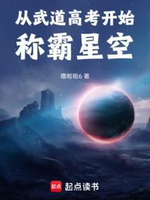 从武道高考开始称霸星空有免费的吗?