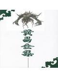 黄易的十大