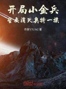 开局一个小兵魔晶怎么获得