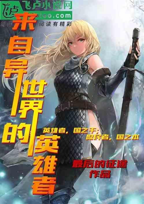 来自异世界的使者