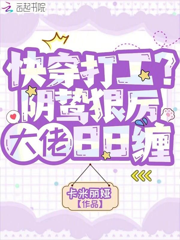 快穿大佬的日夜浇灌