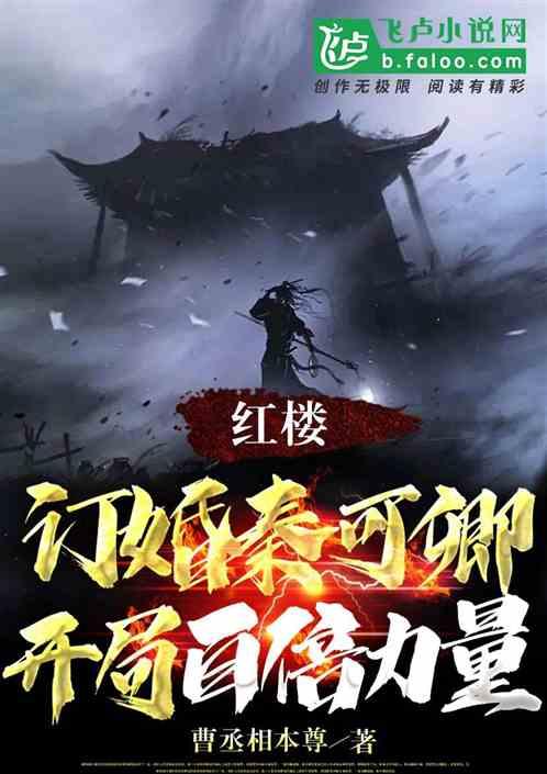 红楼梦之秦可卿之谜