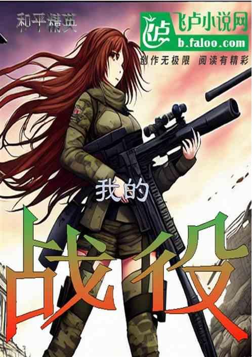我的战争歌曲进击的巨人