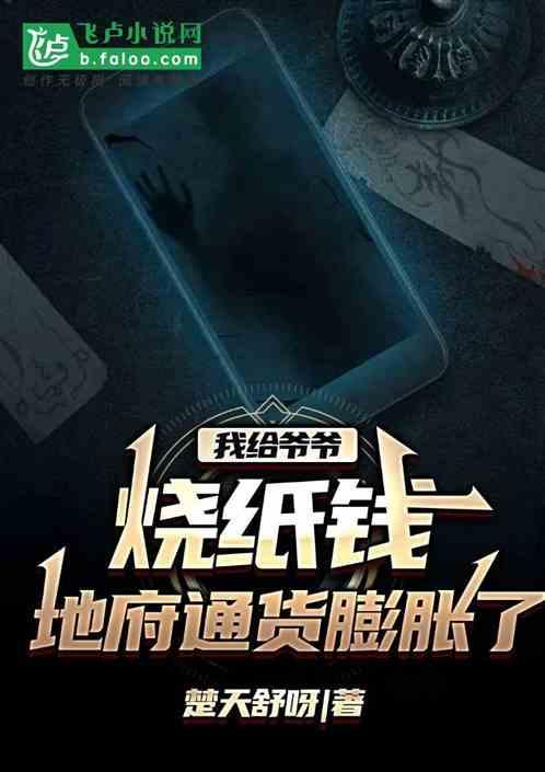 会引起地府的通货膨胀吗?
