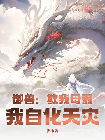 最新御兽