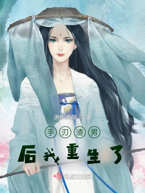 重生后手撕渣男