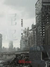 屈起膝盖还是曲起膝盖